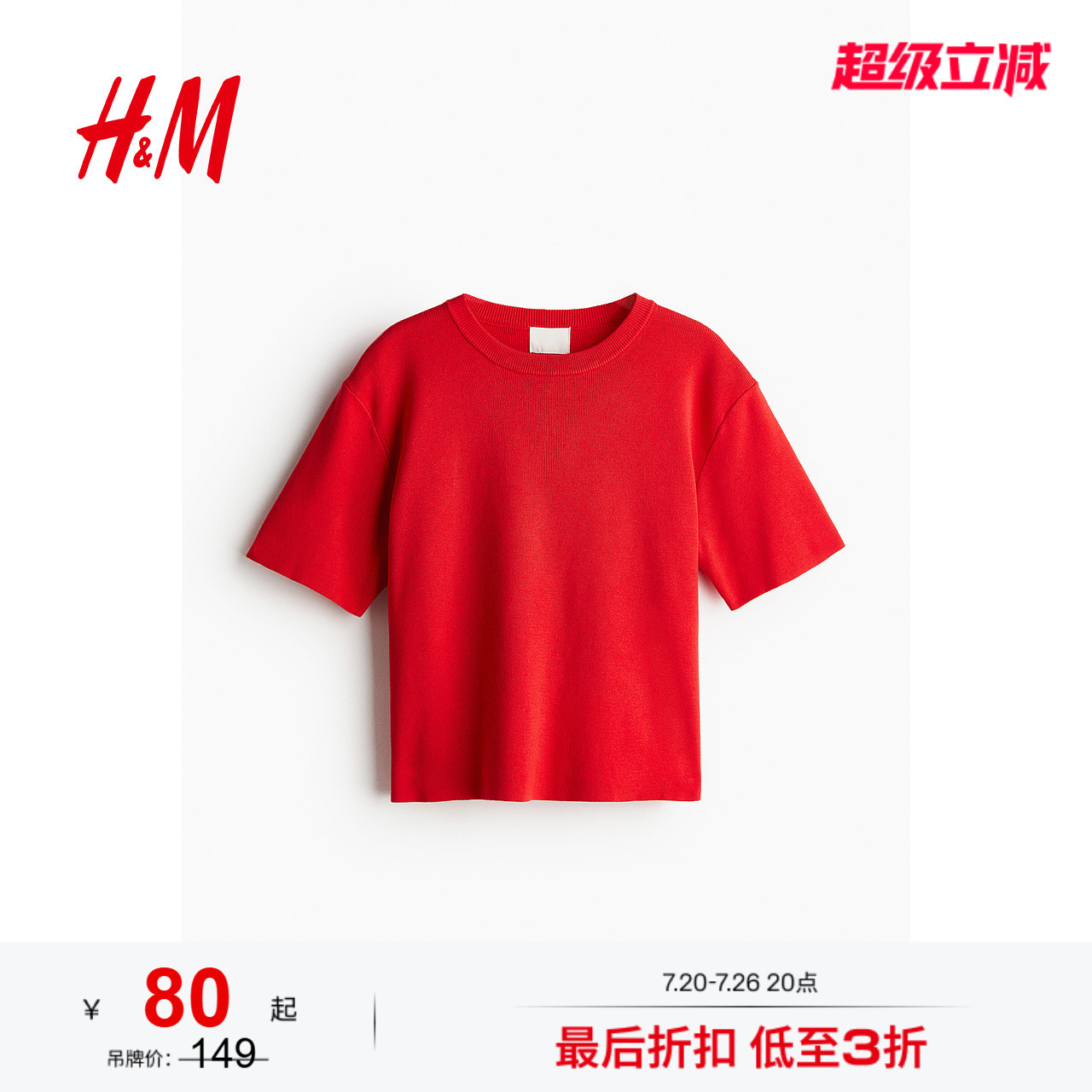 HM女装毛针织衫夏季时尚细密圆领短袖内搭红色毛衣短上衣1220582