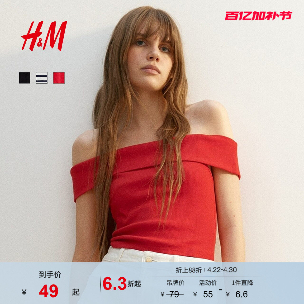 HM女装T恤夏季亮红色潮流简约时尚罗纹露肩上衣1296482