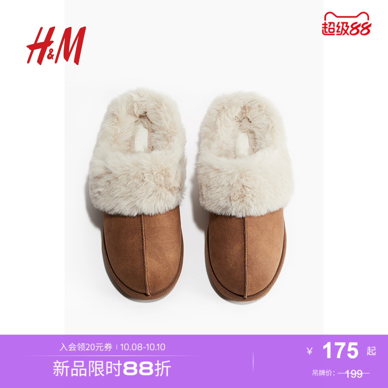 HM女鞋一字拖2024冬季新款时尚休闲保暖加绒衬里平跟拖鞋1003418