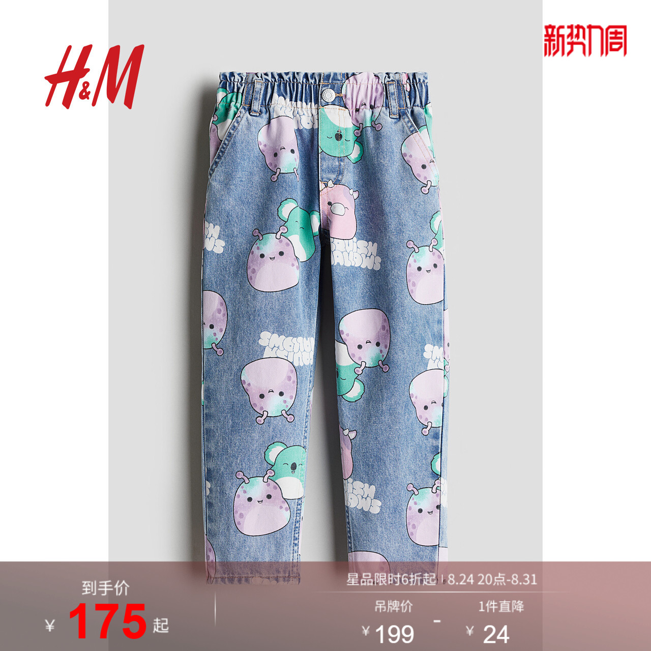 HM童装儿童女童牛仔裤夏季休闲锥形裤松紧腰纸袋裤长裤1231687