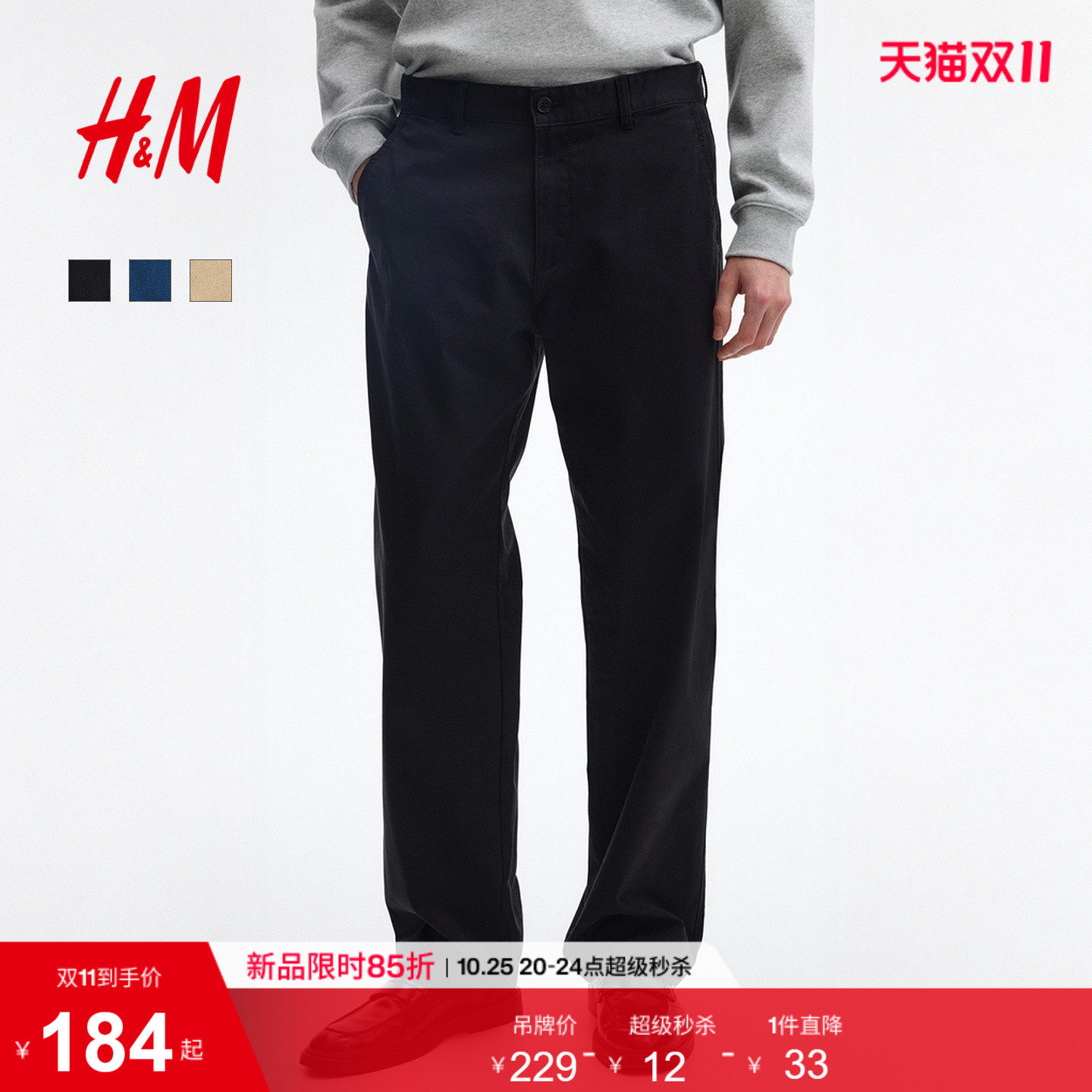 HM男装商务休闲裤2026秋季新款时尚通勤简约棉质潮流长裤1311239