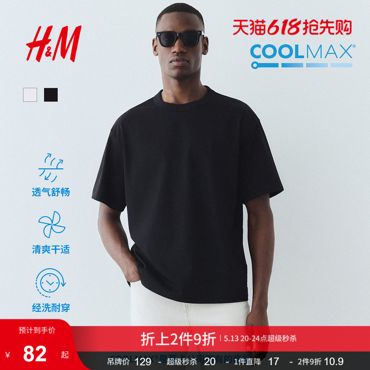 HM男装女装T恤春季凉感COOLMAX®透气重磅宽松情侣装短袖0948441