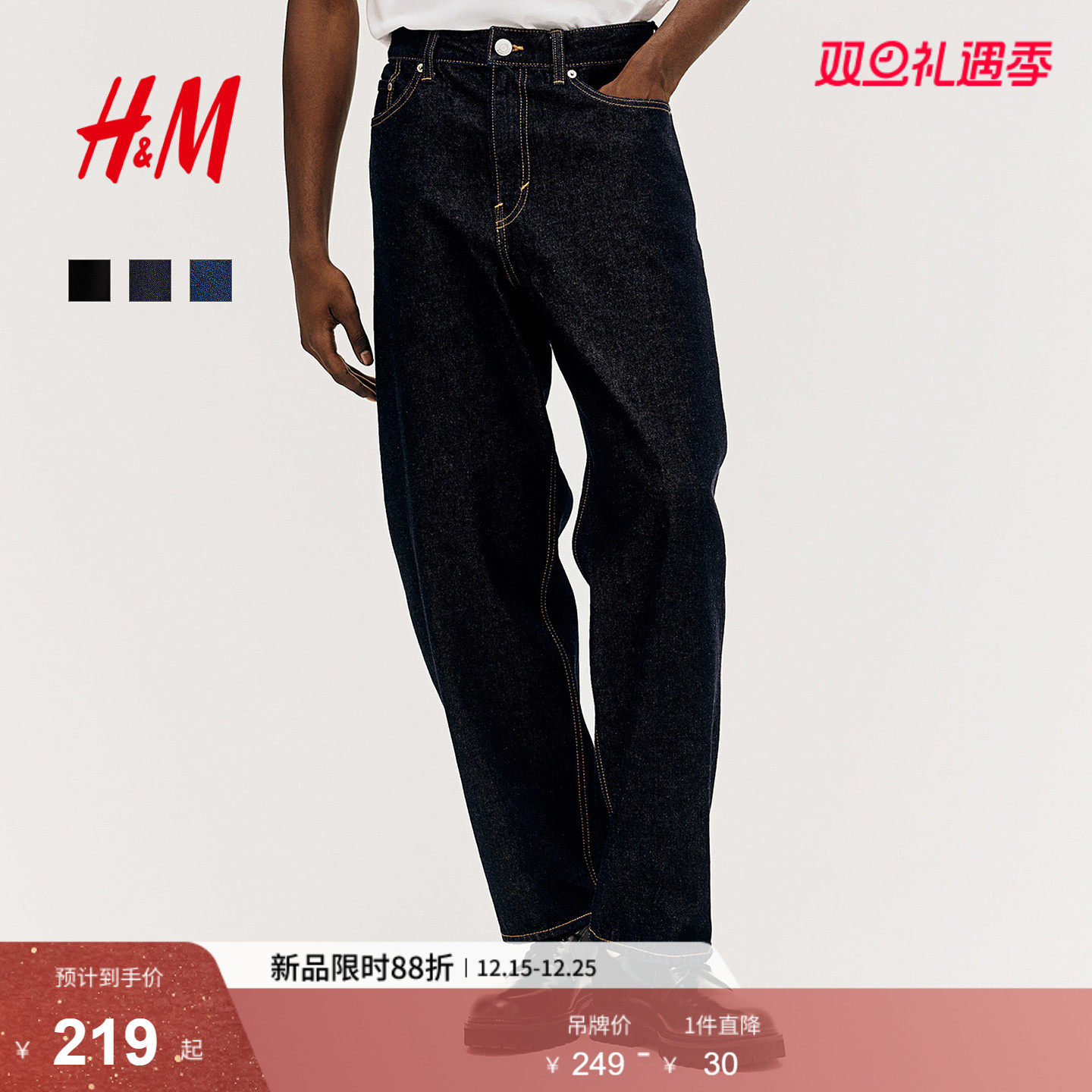 HM男装牛仔裤冬季宽松潮流棉质中腰直筒外出阔腿裤长裤109638