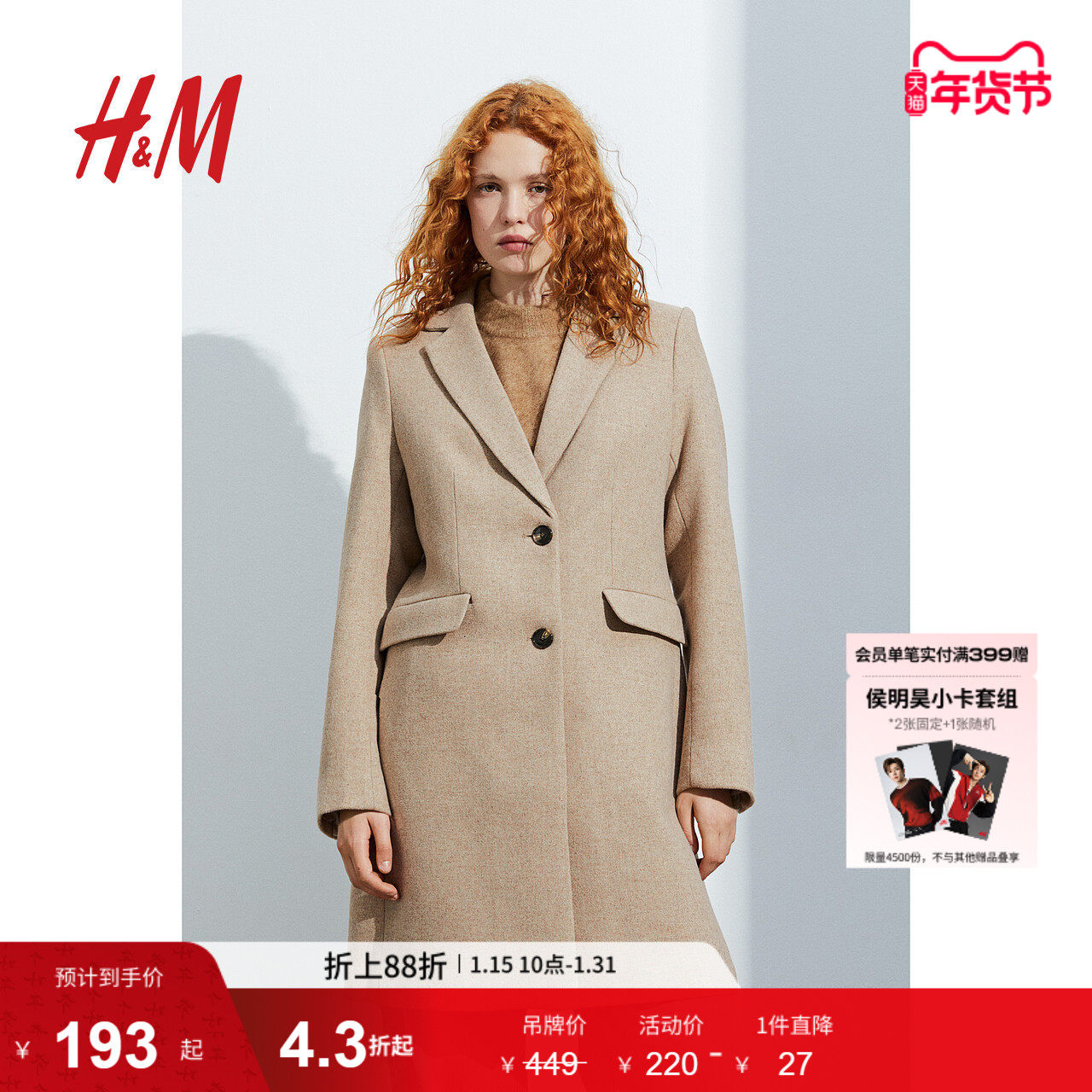 HM女装毛呢外套冬季冬舒适美拉德风及膝单排扣大衣1185068,女装/女士精品,毛呢外套,淘宝优惠券,粉丝福利购,淘宝优惠卷