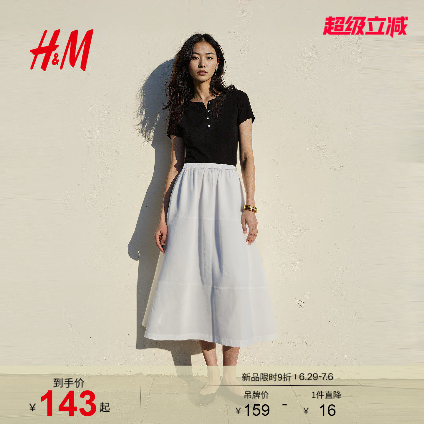 HM女装半身裙夏季学院风休闲百搭舒适A字尼龙伞裙中长裙10000