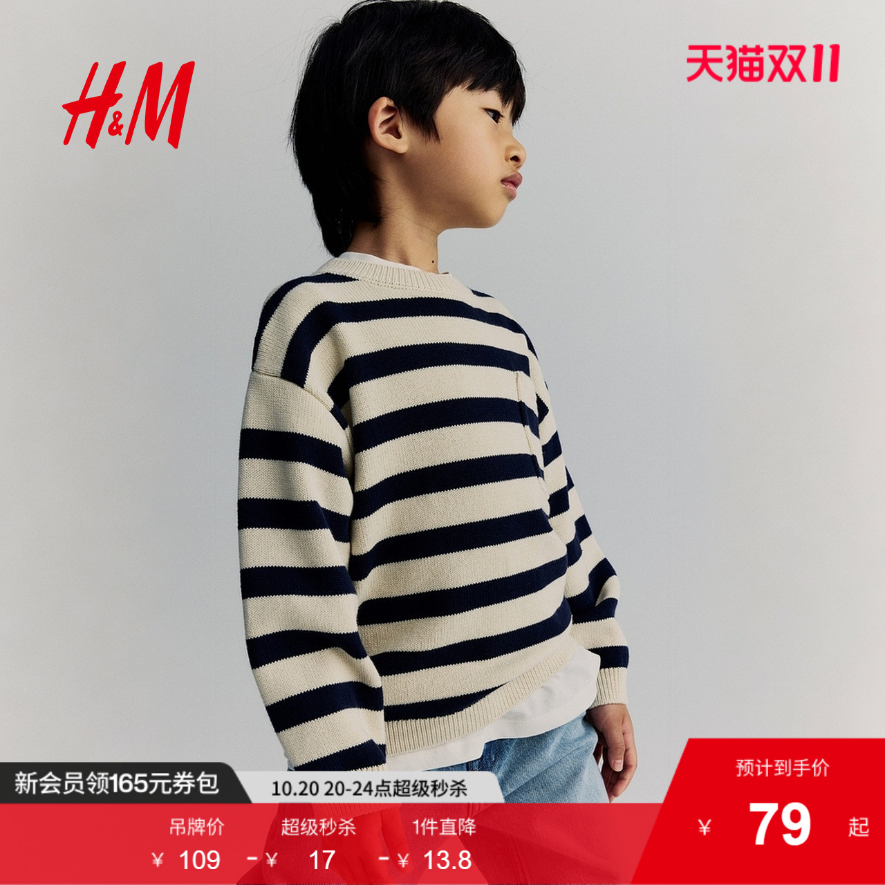 HM童装儿童男童毛衣2025年秋新款条纹棉质圆领套头针织衫1295118