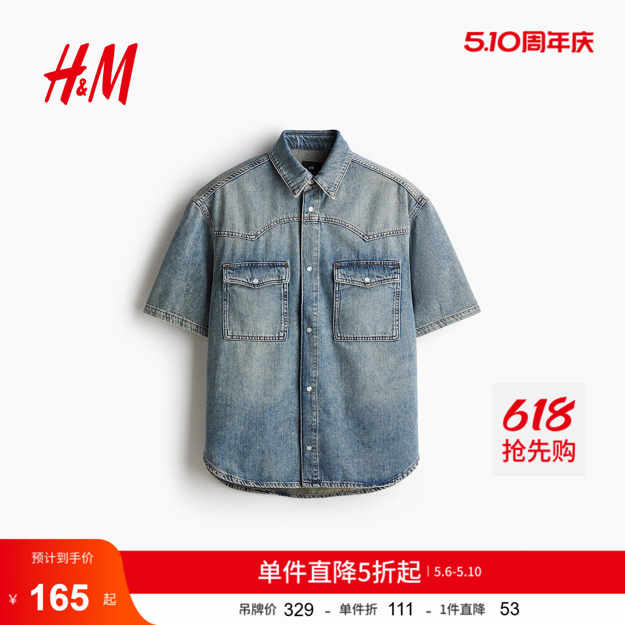 HM夏季男装时尚休闲百搭宽松版短袖牛仔衬衫1297294