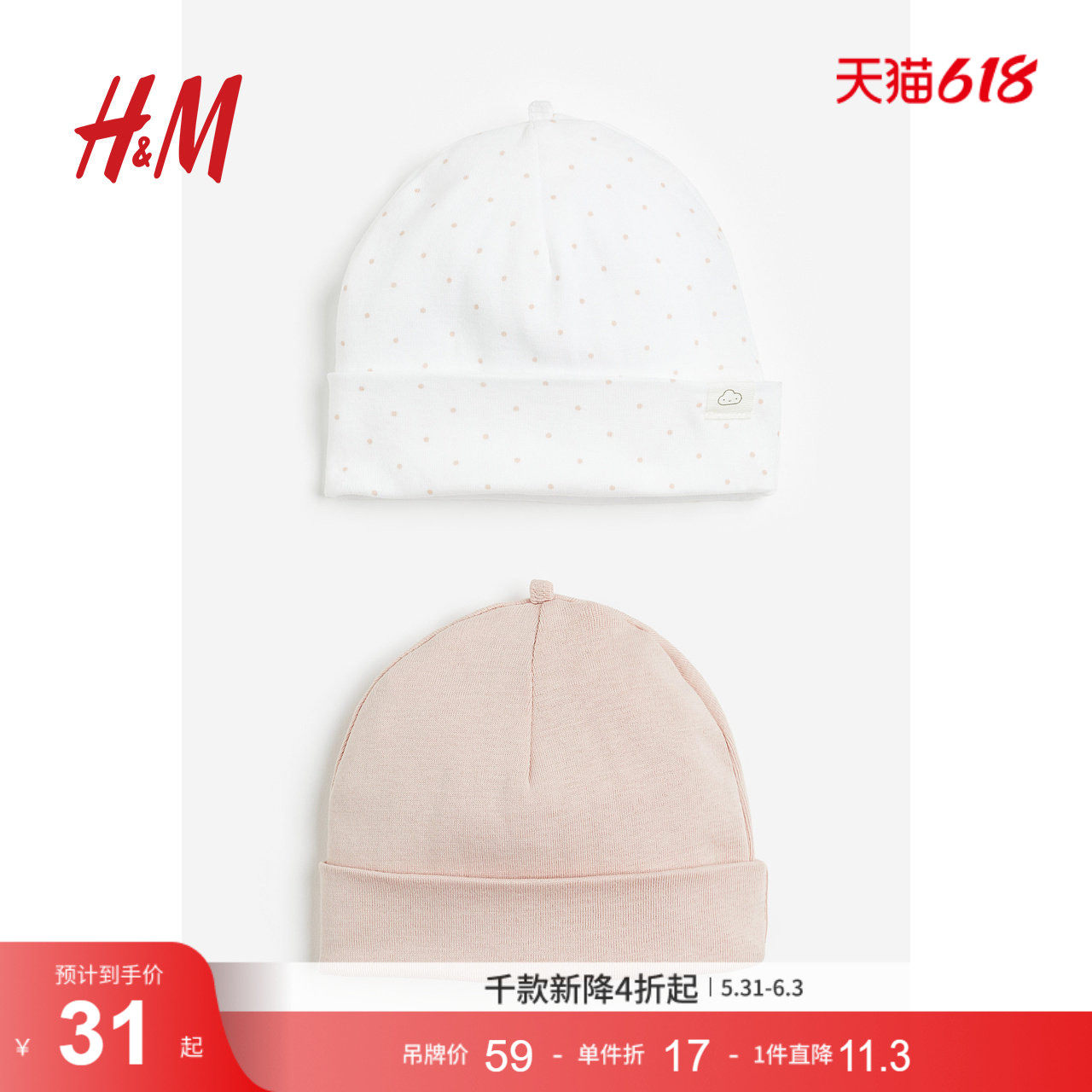 HM童装新生儿男婴女婴帽子秋季可爱柔软棉质帽2件装0930385