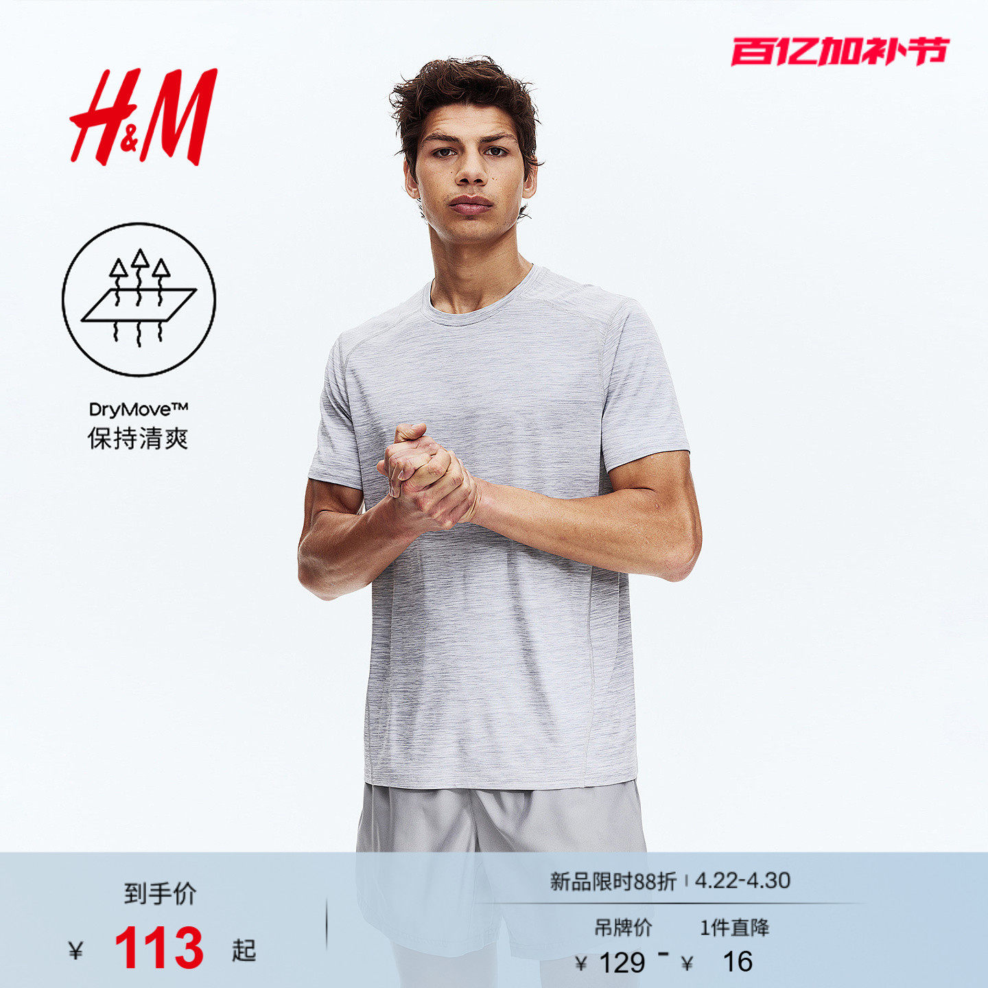【H&M MOVE DryMove&trade;】男士运动T恤夏季新健美短袖上衣0653275