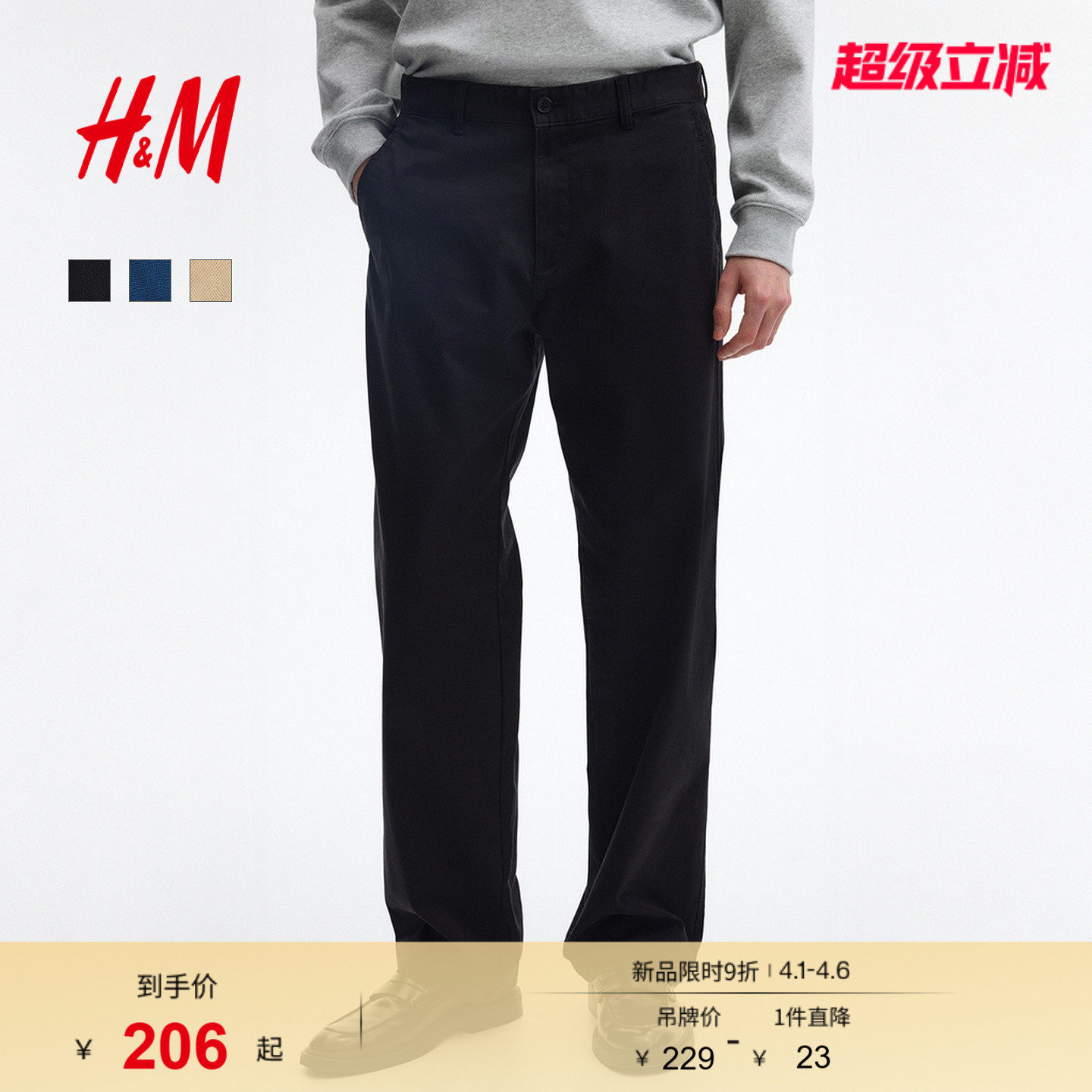 HM男装休闲裤2026春季新款时尚通勤简约棉质潮流休闲长裤1311239