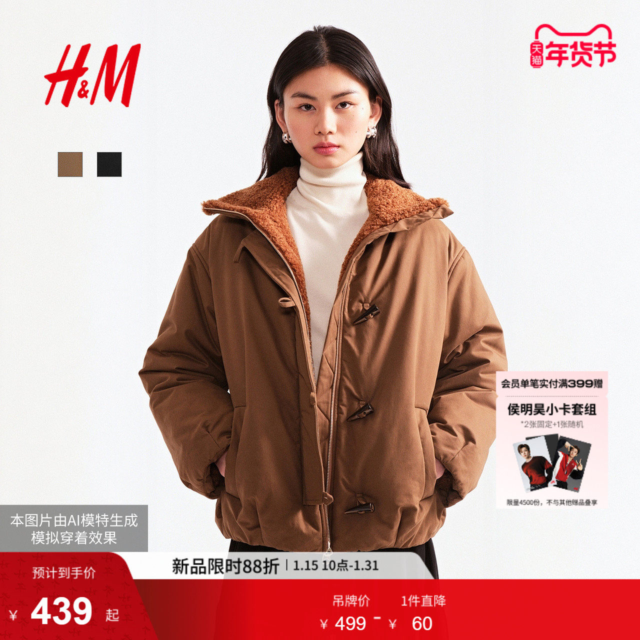 HM女装短外套2026春季新款抗寒毛绒美学保暖毛绒内里外套1000062,女装/女士精品,短外套,淘宝优惠券,粉丝福利购,淘宝优惠卷