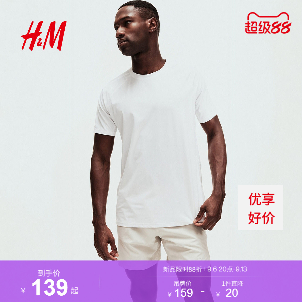HM2026夏季新款男装CoolMove&trade;健美款运动T恤1338664
