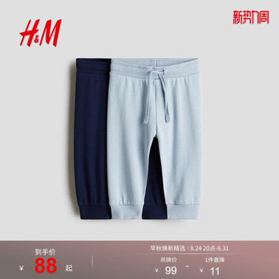 HM童装男婴裤子2件装2026新款户外出游慢跑裤潮流长裤0594177