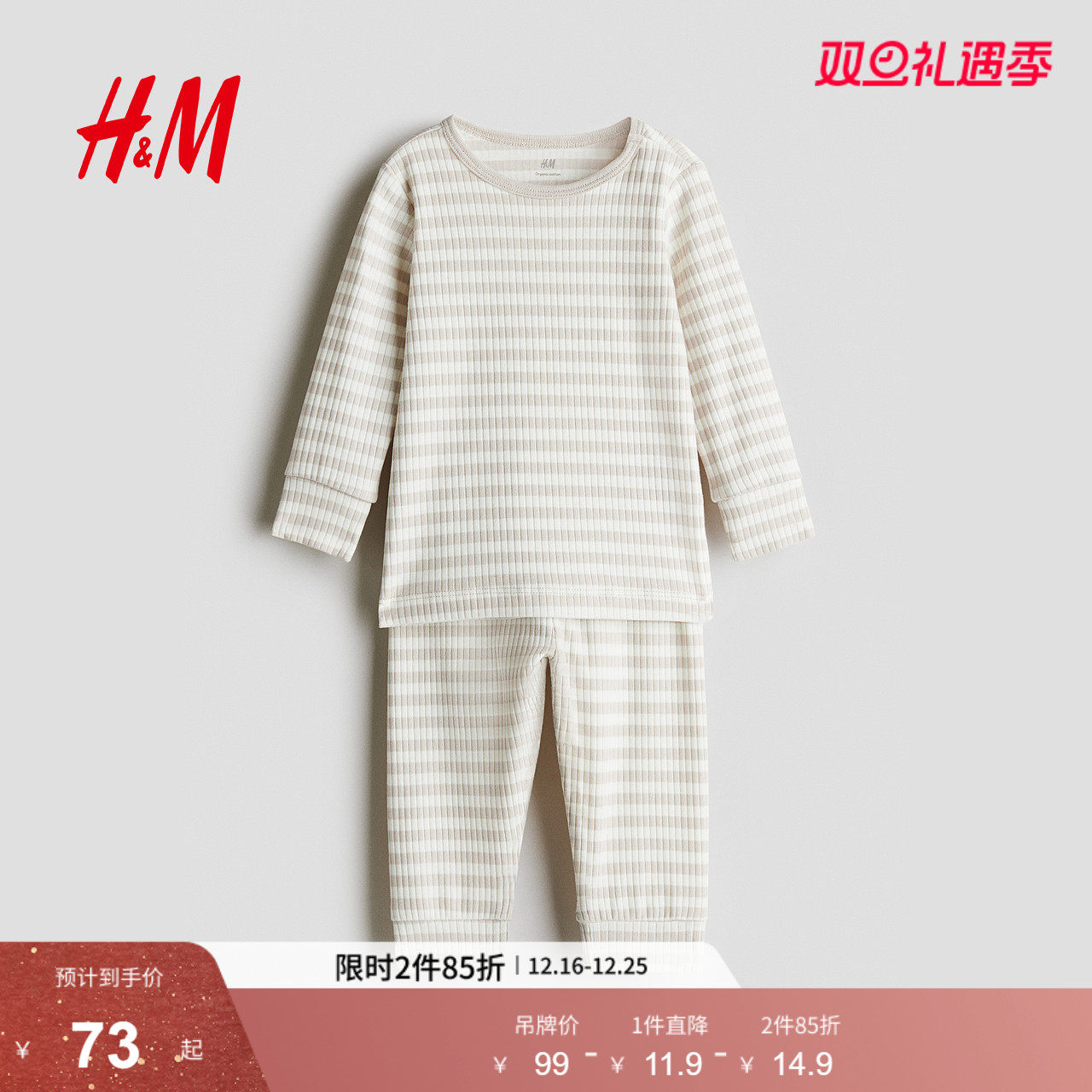 HM童装男婴女婴套装2件式冬季罗纹长袖上衣长裤家居睡衣08671