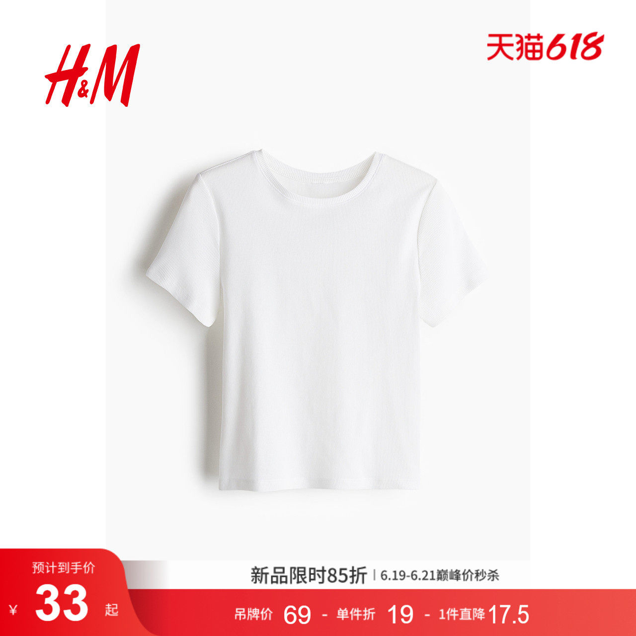 HM女装T恤2026夏季新款正肩时尚气质通勤柔软舒适修身T恤1210630