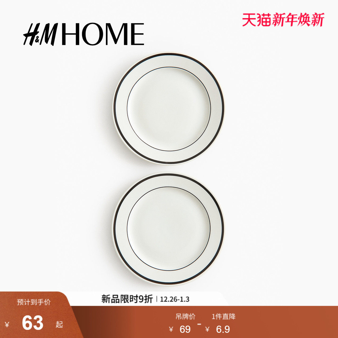 HM HOME2025新款开胃品盘家居用品2只装中号瓷盘1296