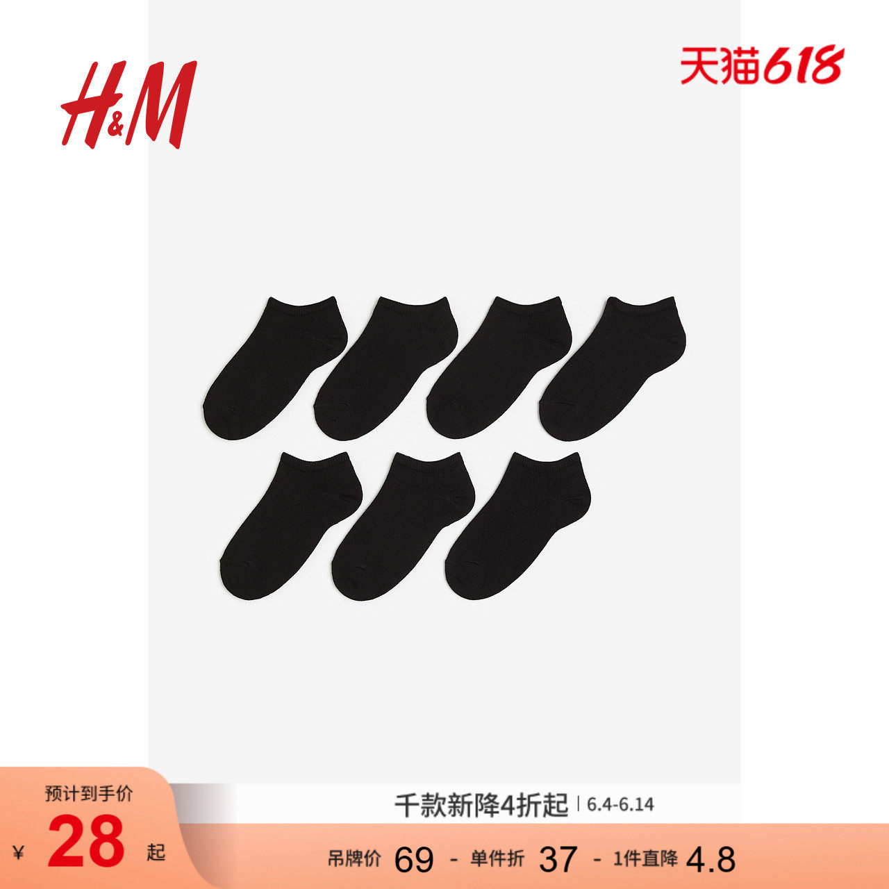 HM童装儿童男童女童袜子7对装学生简约防滑船袜针织运动袜1209081