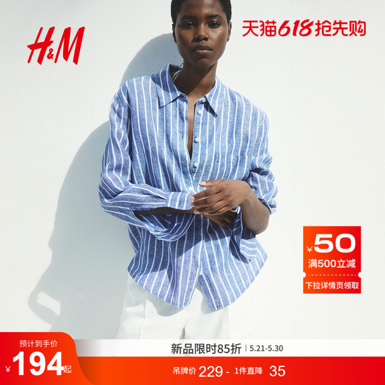 HM女装衬衫2026夏季新款度假条纹穿搭条纹亚麻通勤衬衣1314