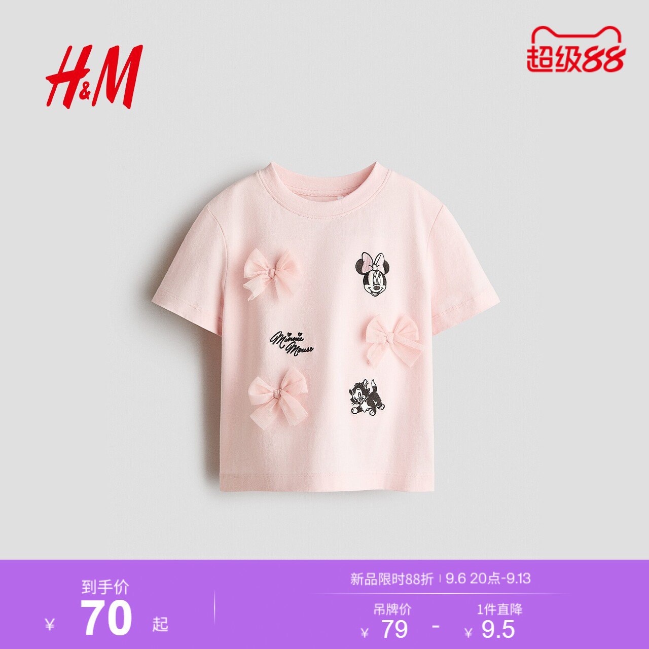 【迪士尼系列】HM童装儿童女童T恤2026夏季新款米妮短袖1271597图片