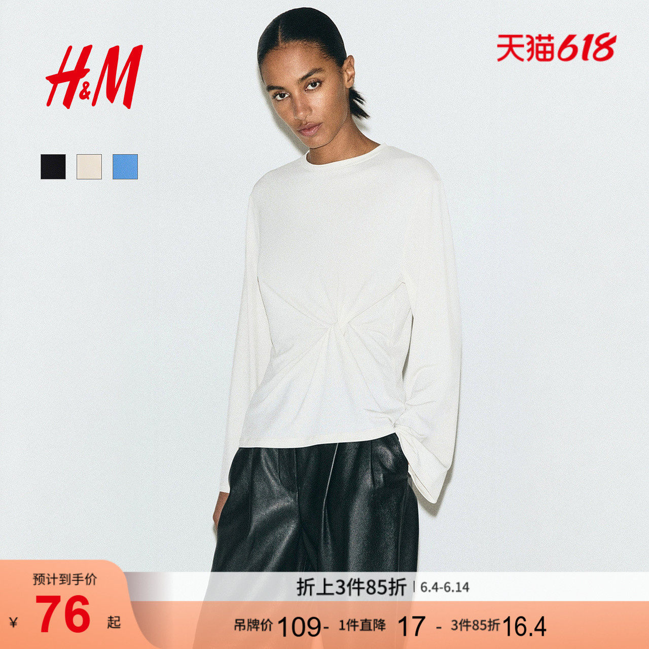 HM女装T恤夏季扭结长袖内搭打底衫设计感圆领上衣1322860