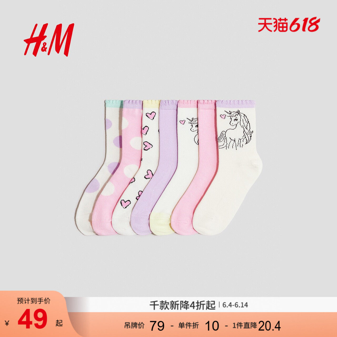 HM童装儿童女童袜子7对装夏季休闲棉混纺印花针织袜1143058