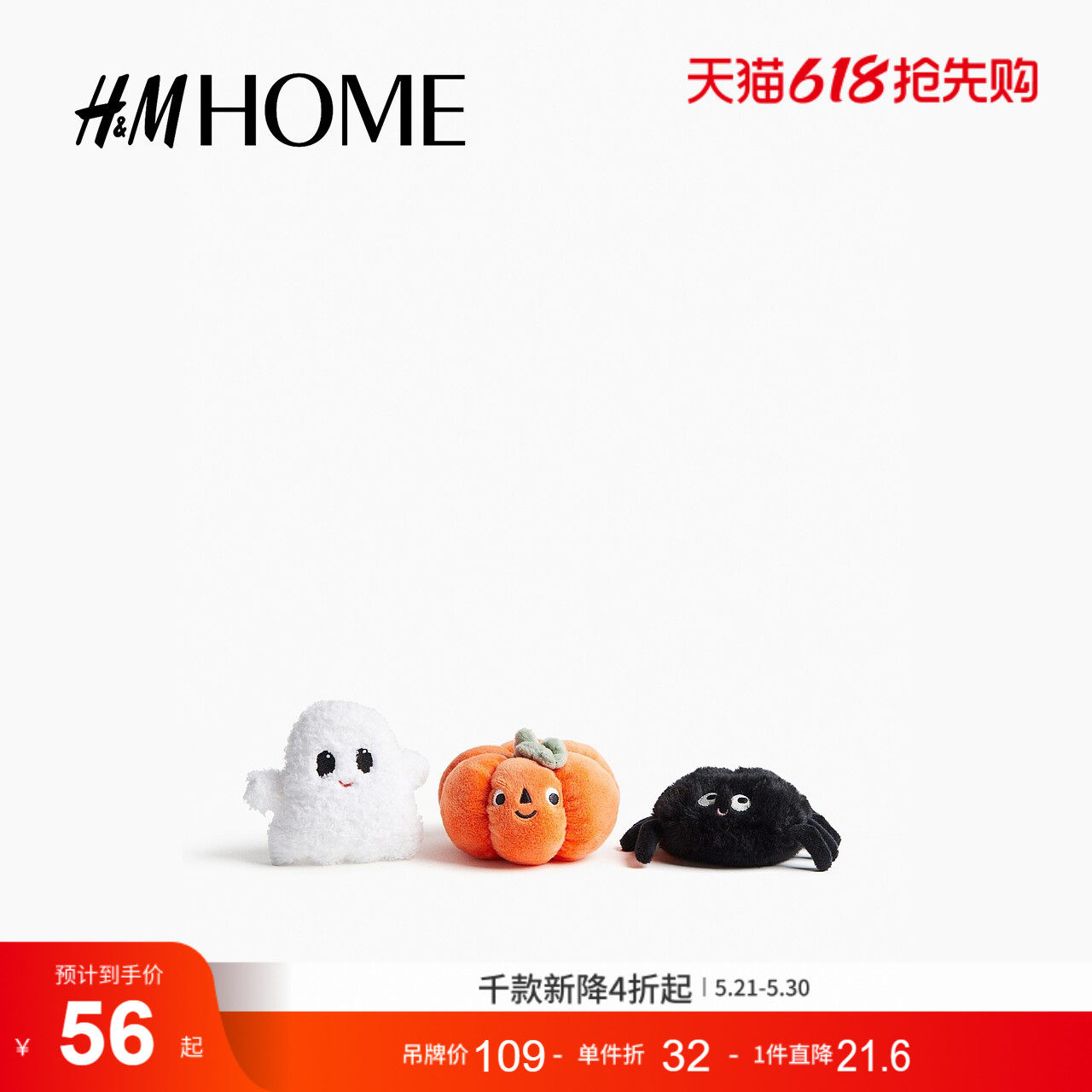 HM HOME居家布艺玩具3件套25童趣可爱刺绣毛绒玩偶1191