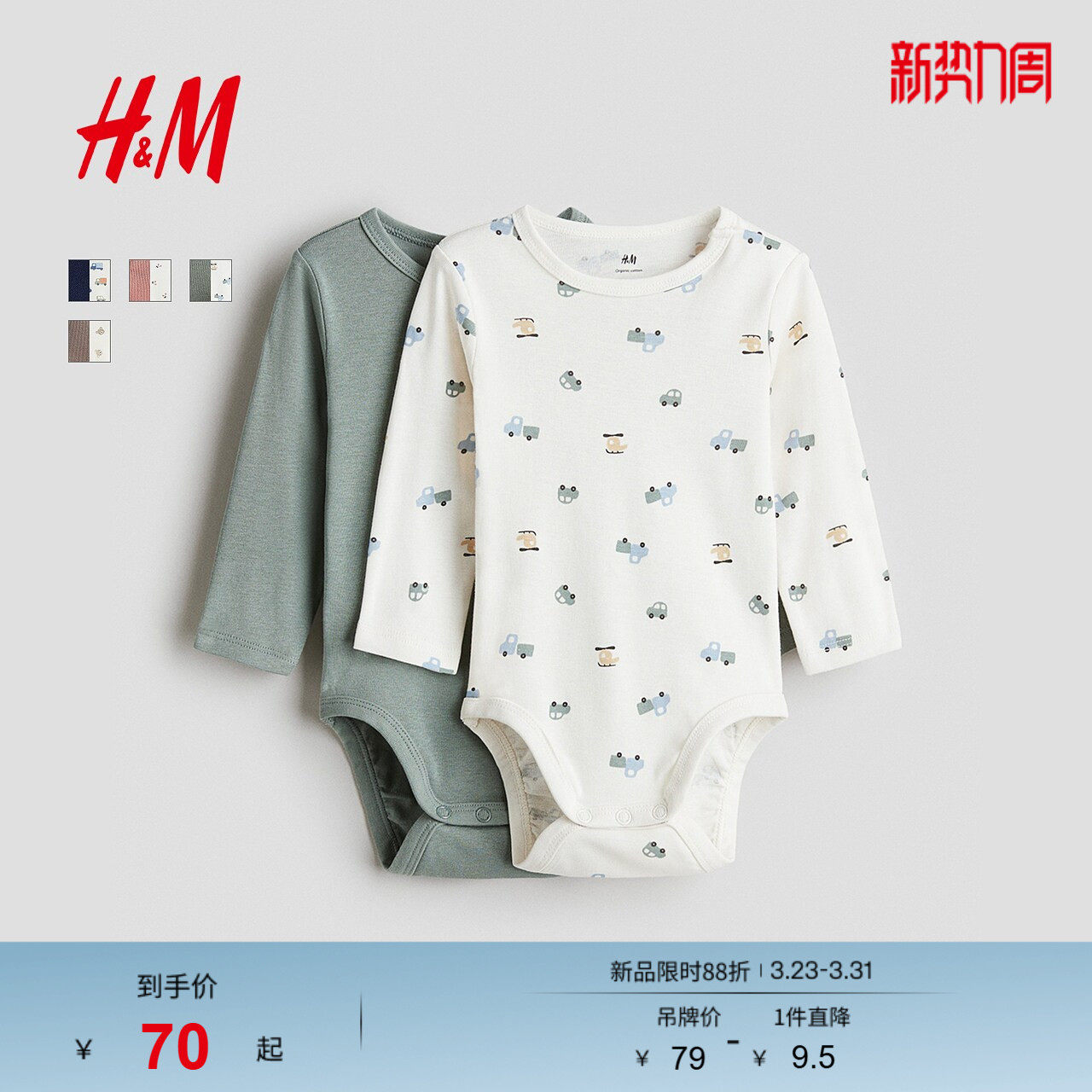 HM童装男婴女婴连体衣2件装春季内着棉质汗布印花长袖哈衣1171