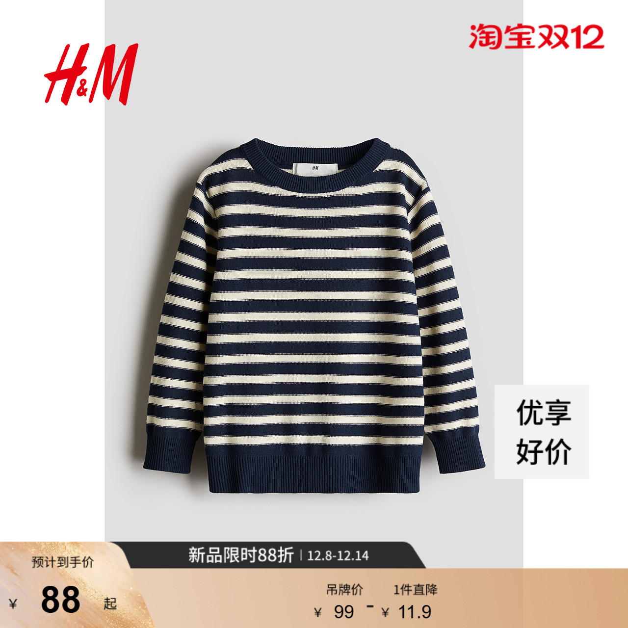 HM童装儿童男童毛衣秋季时尚简约舒适套头针织衫1161567