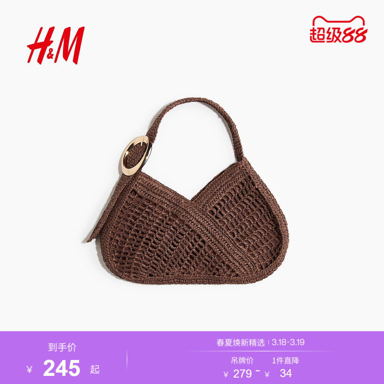 HM2026春季新款女士草编单肩包1322764