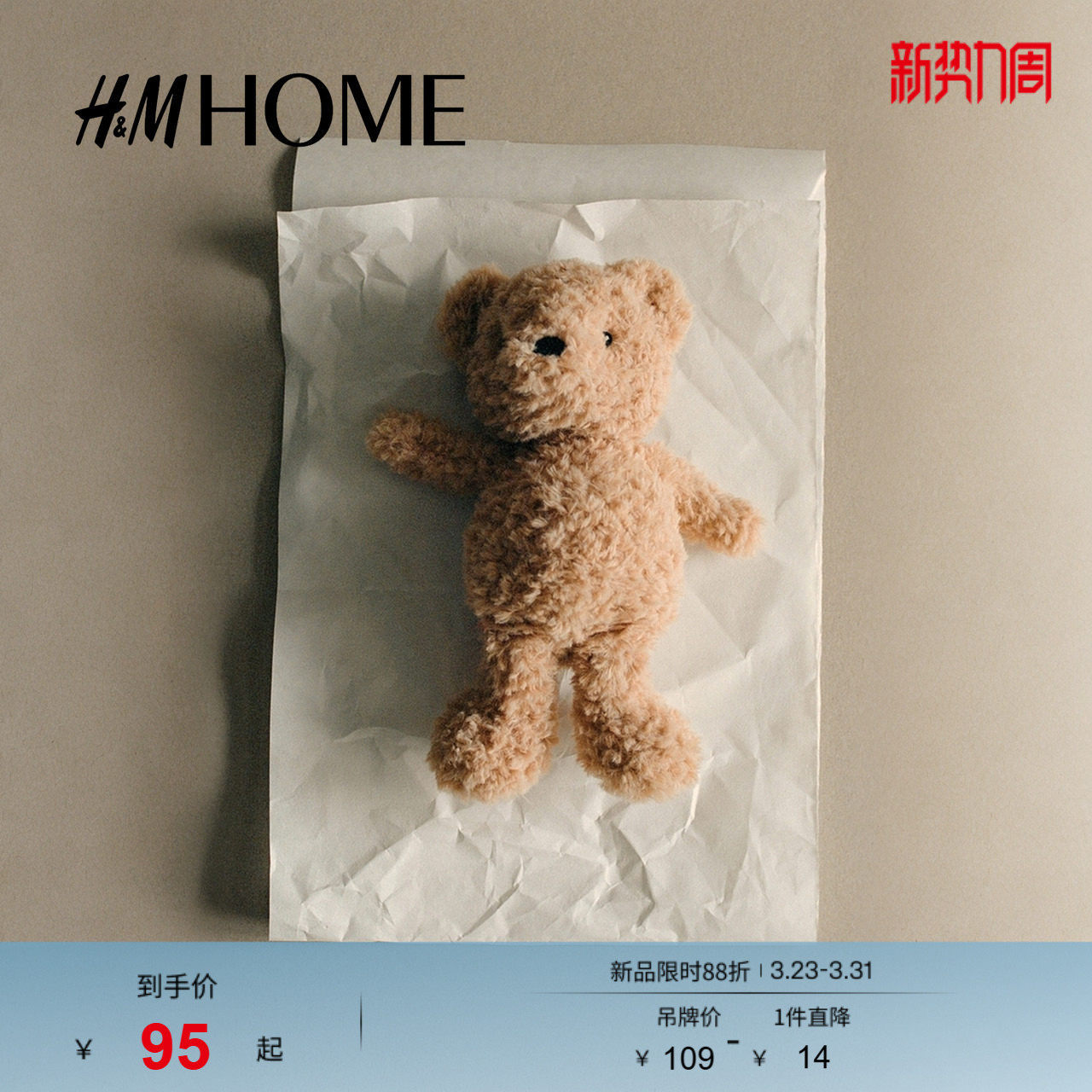 HM HOME家居饰品毛绒玩具春季可爱泰迪熊毛绒玩具120179