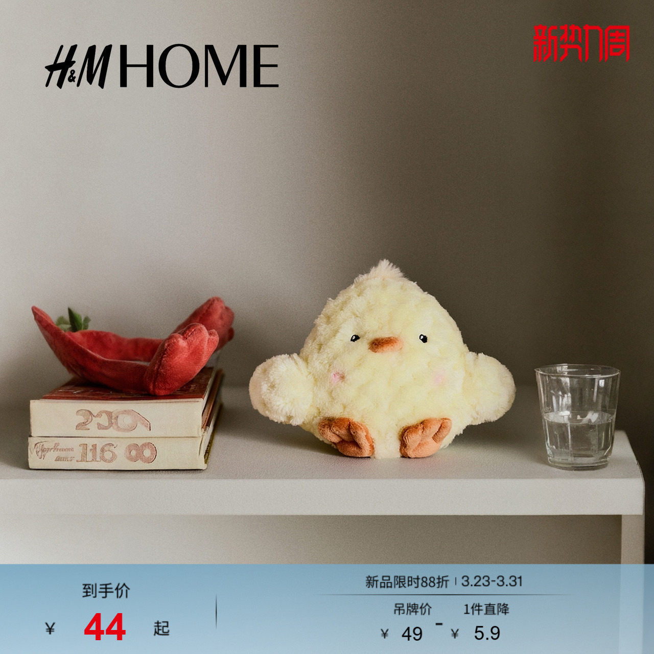 HM HOME2026春季新款小鸡毛绒玩具1315563