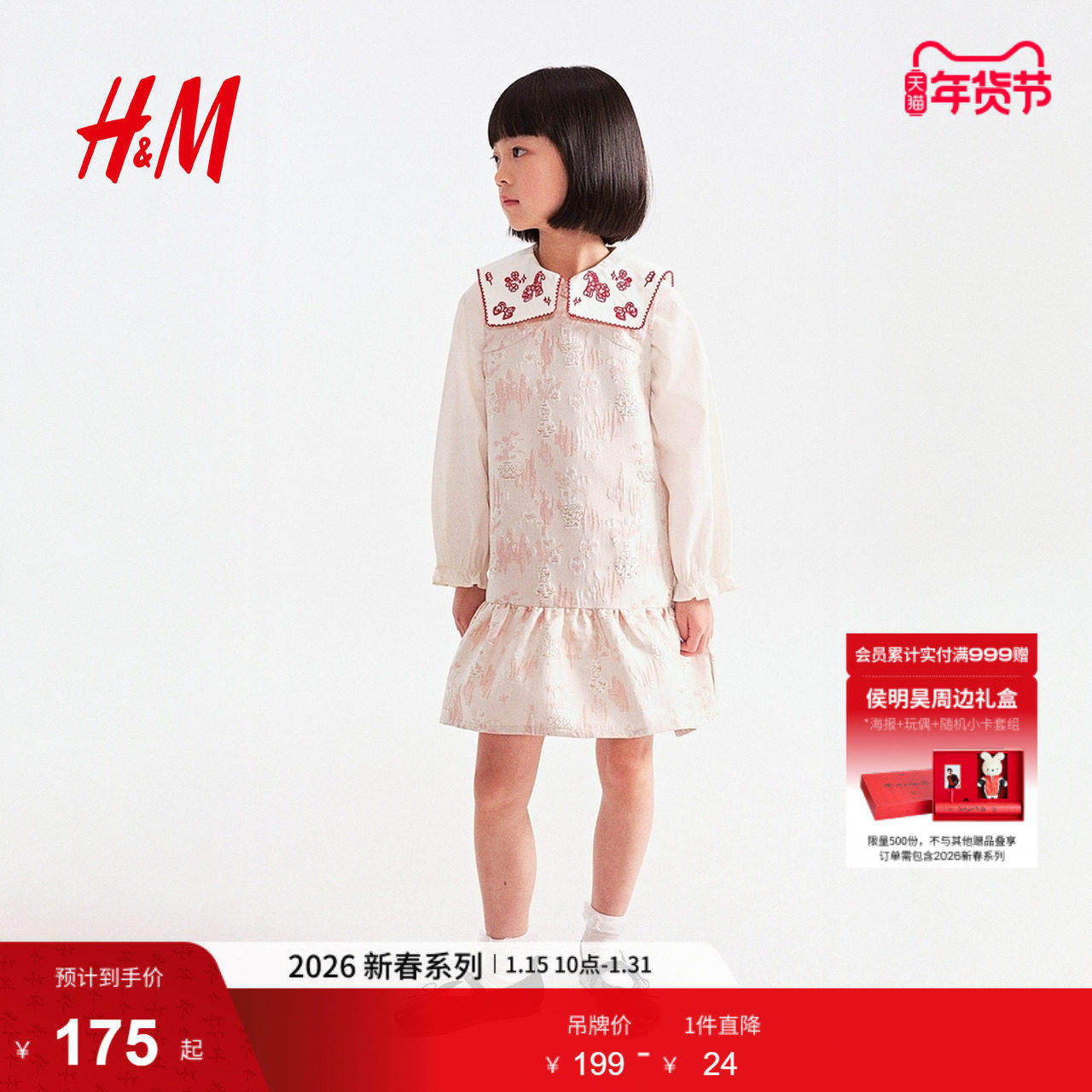 【新年系列】HM童装儿童女童裙子粉色新中式拜年服公主裙1332333,童装/婴儿装/亲子装,连衣裙,淘宝优惠券,粉丝福利购,淘宝优惠卷