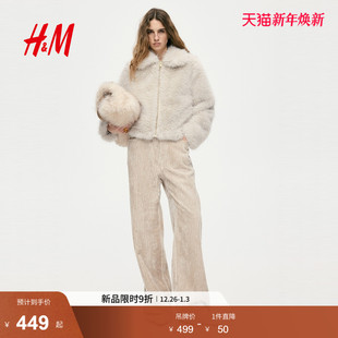 时尚 保暖长袖 气质毛毛外套有领皮草1315022 皮草2025新款 HM女装