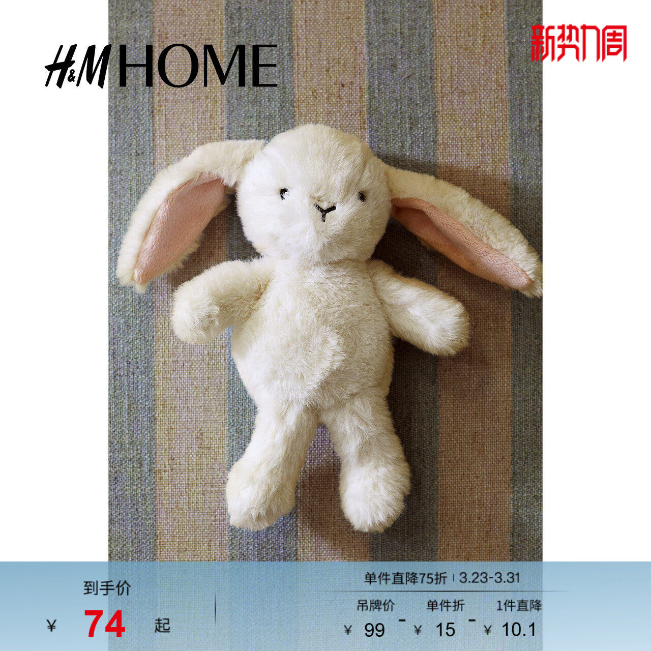 HM HOME家居饰品春季新品毛绒玩具礼品盒1258252