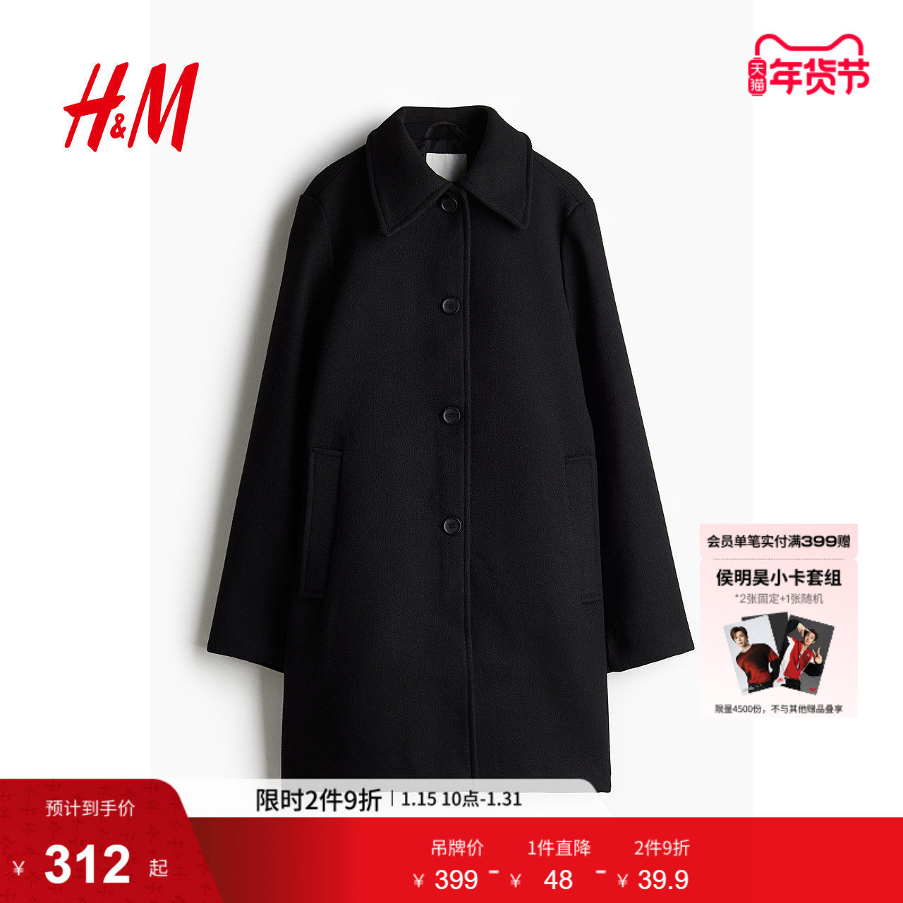 HM女装毛呢外套冬季宽松毛毡纽扣翻领及膝大衣1255546,女装/女士精品,毛呢外套,淘宝优惠券,粉丝福利购,淘宝优惠卷