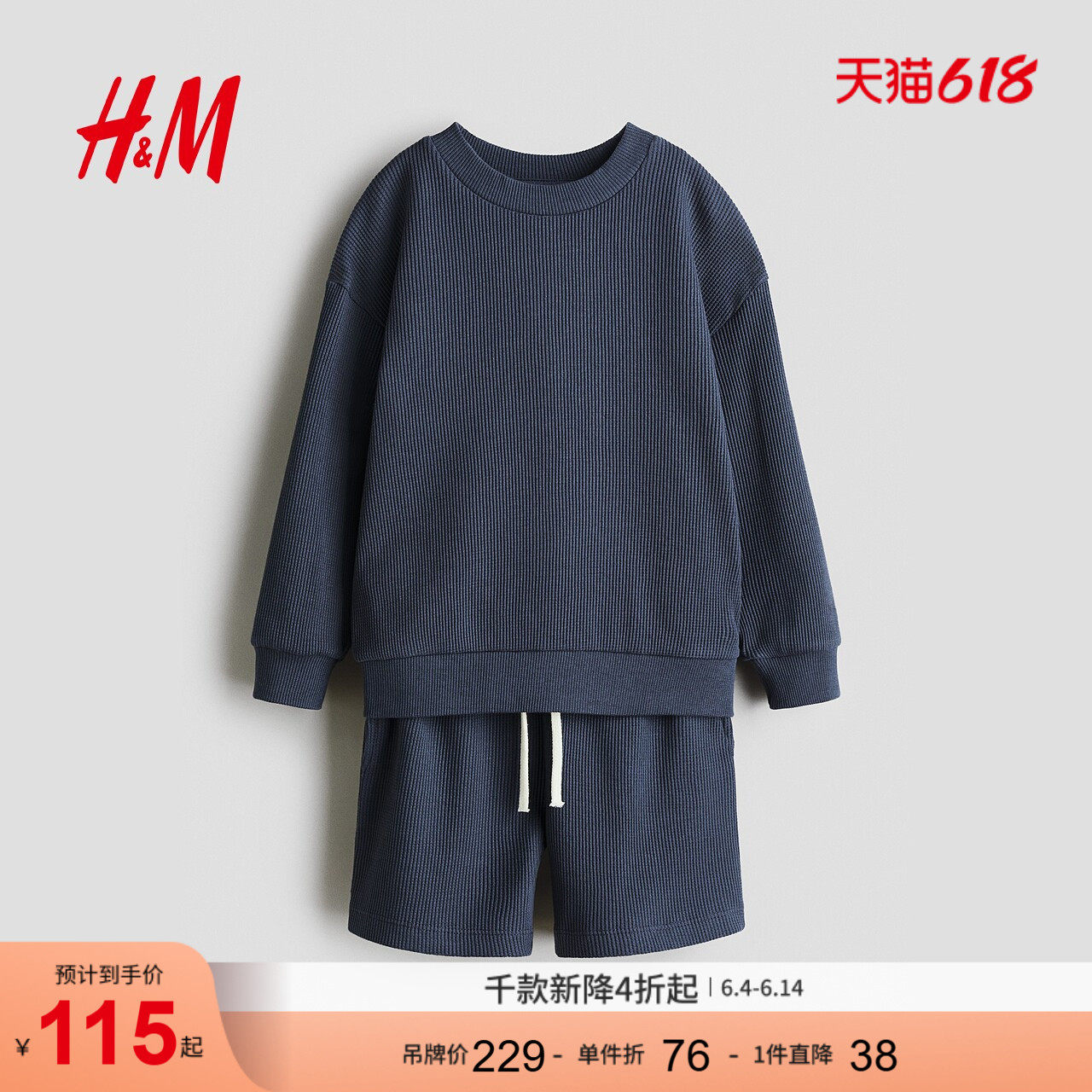 HM童装男童套装2件式夏季冬冬华夫格棉质卫衣短卫裤1314083