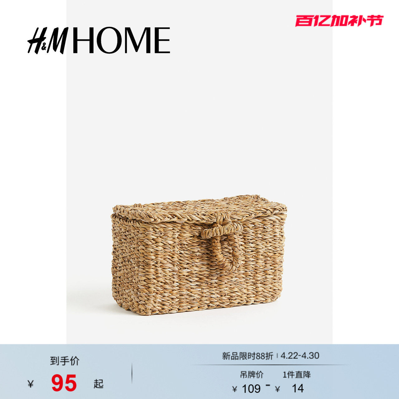 HM HOME收纳整理收纳篮2024年夏季新款带盖海草编织收纳篮1201718