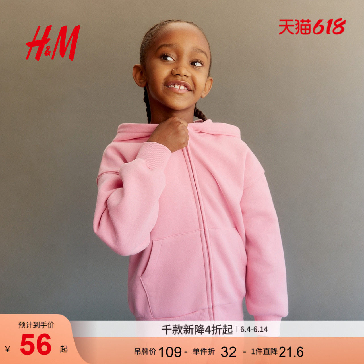 HM2026新款童装儿童女童大廓形拉链连帽衫1280293