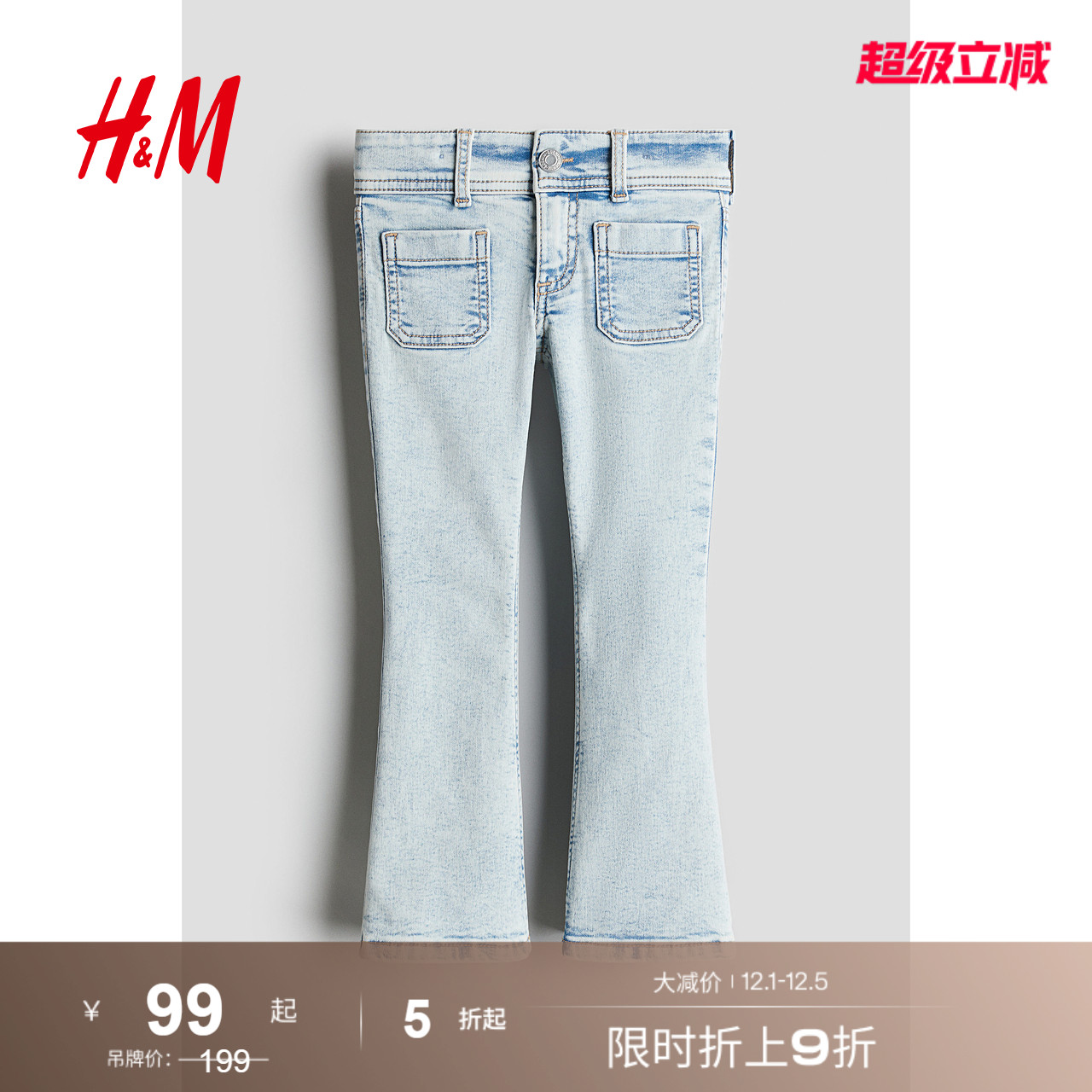 HM童装儿童女童牛仔裤秋季柔软简约高弹喇叭裤1170884