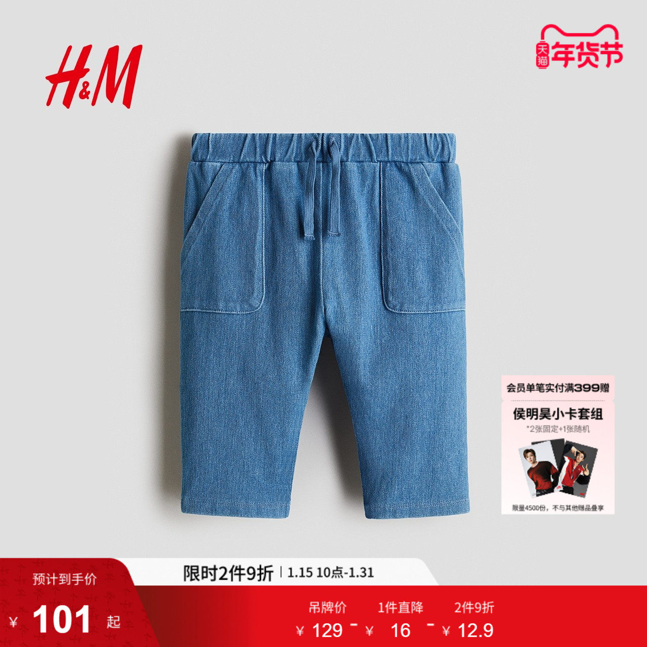 HM童装儿童男婴牛仔裤冬季松紧腰仿牛仔长裤1307894,童装/婴儿装/亲子装,儿童牛仔裤,淘宝优惠券,粉丝福利购,淘宝优惠卷