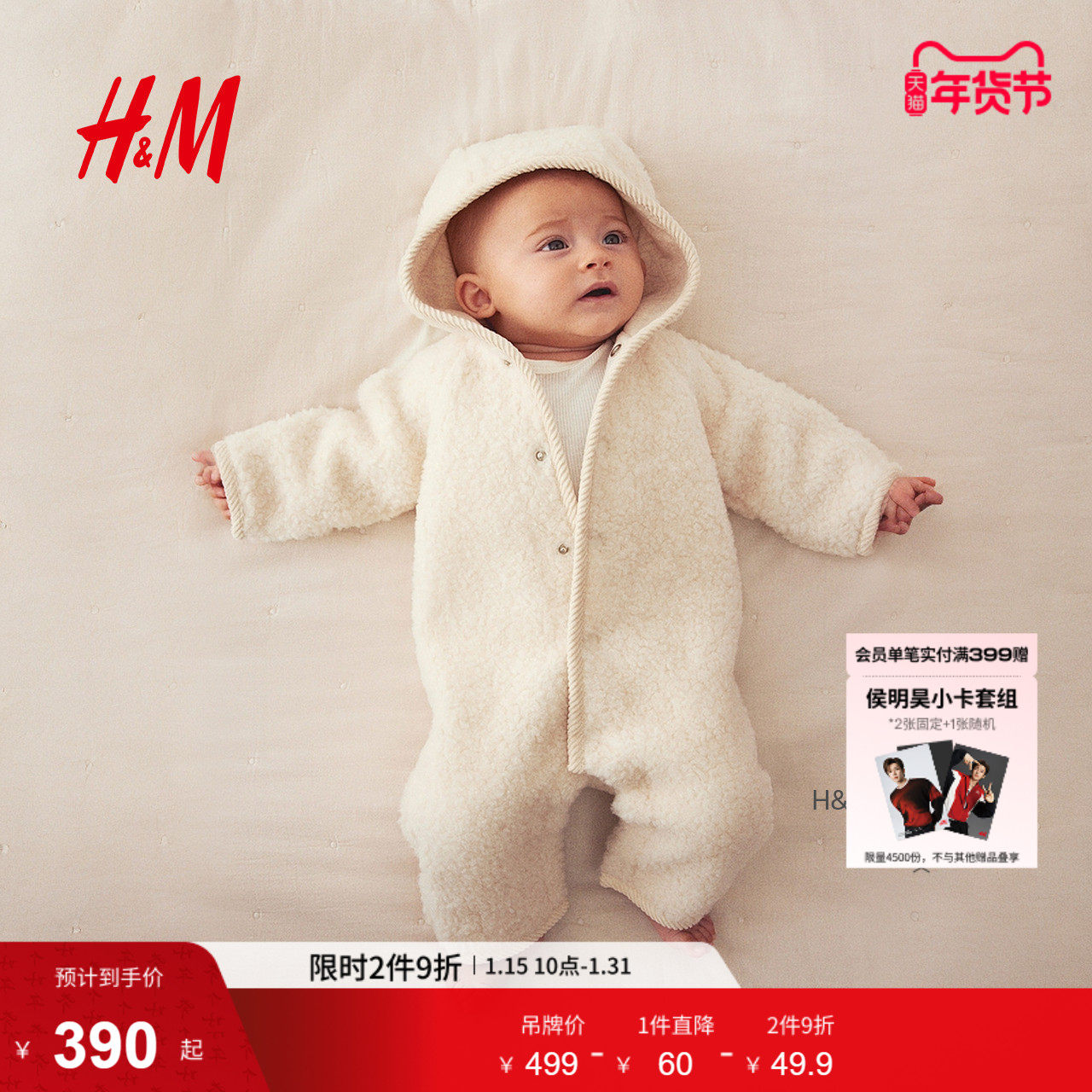 HM童装新生儿男婴女婴连体衣冬新款羊毛泰迪绒带帽连身裤1239376,童装/婴儿装/亲子装,连身衣/爬服/哈衣,淘宝优惠券,粉丝福利购,淘宝优惠卷