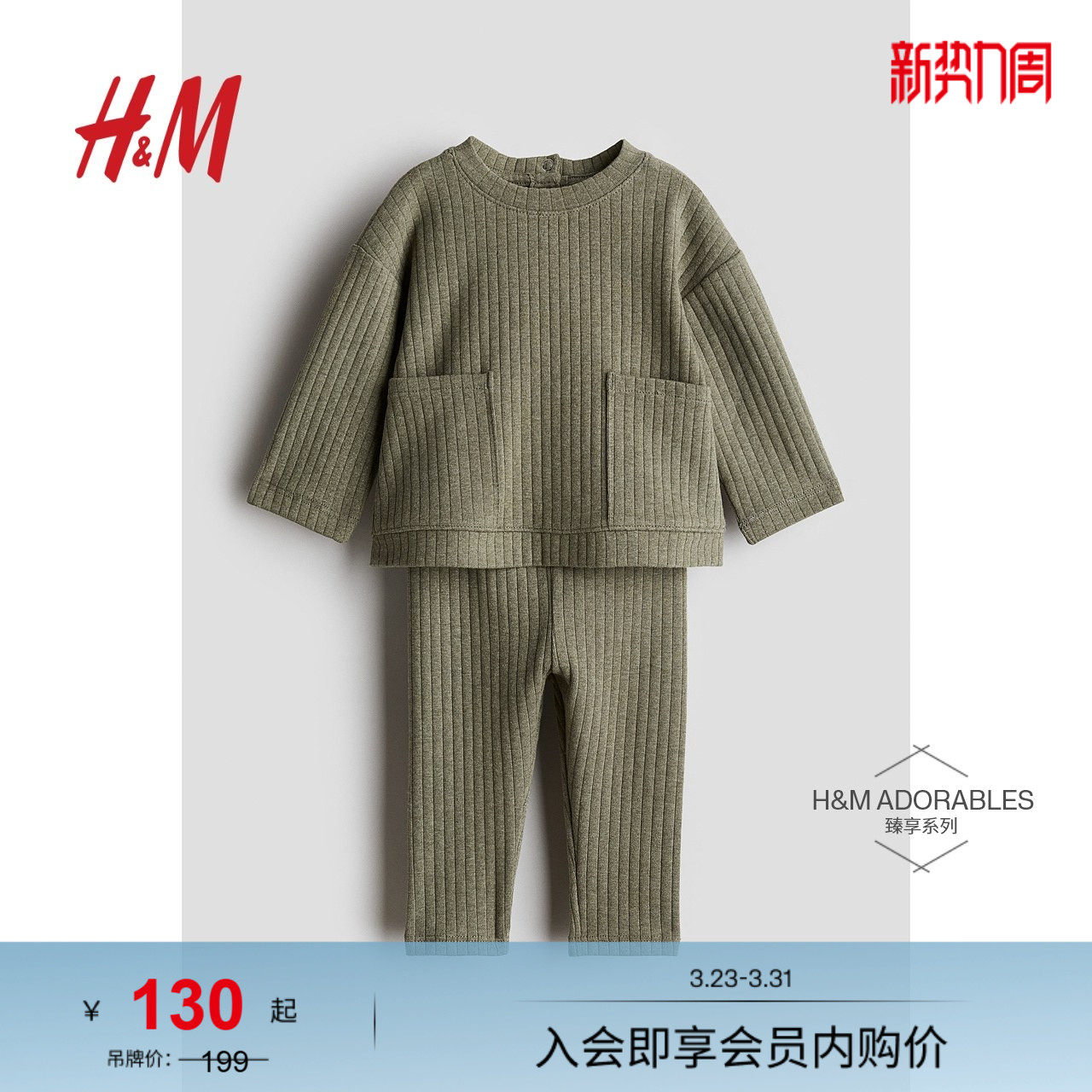 HM童装男婴女婴套装春季舒适时尚宽罗纹棉质套装1235107