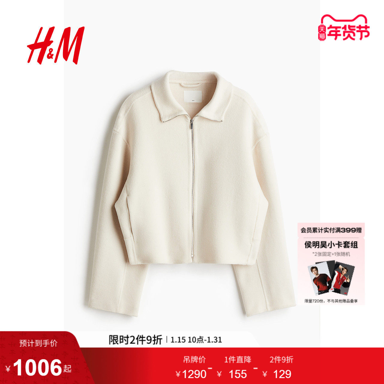 HM女装毛呢外套冬季手工羊毛长袖短款开衫外套1265266,女装/女士精品,毛呢外套,淘宝优惠券,粉丝福利购,淘宝优惠卷