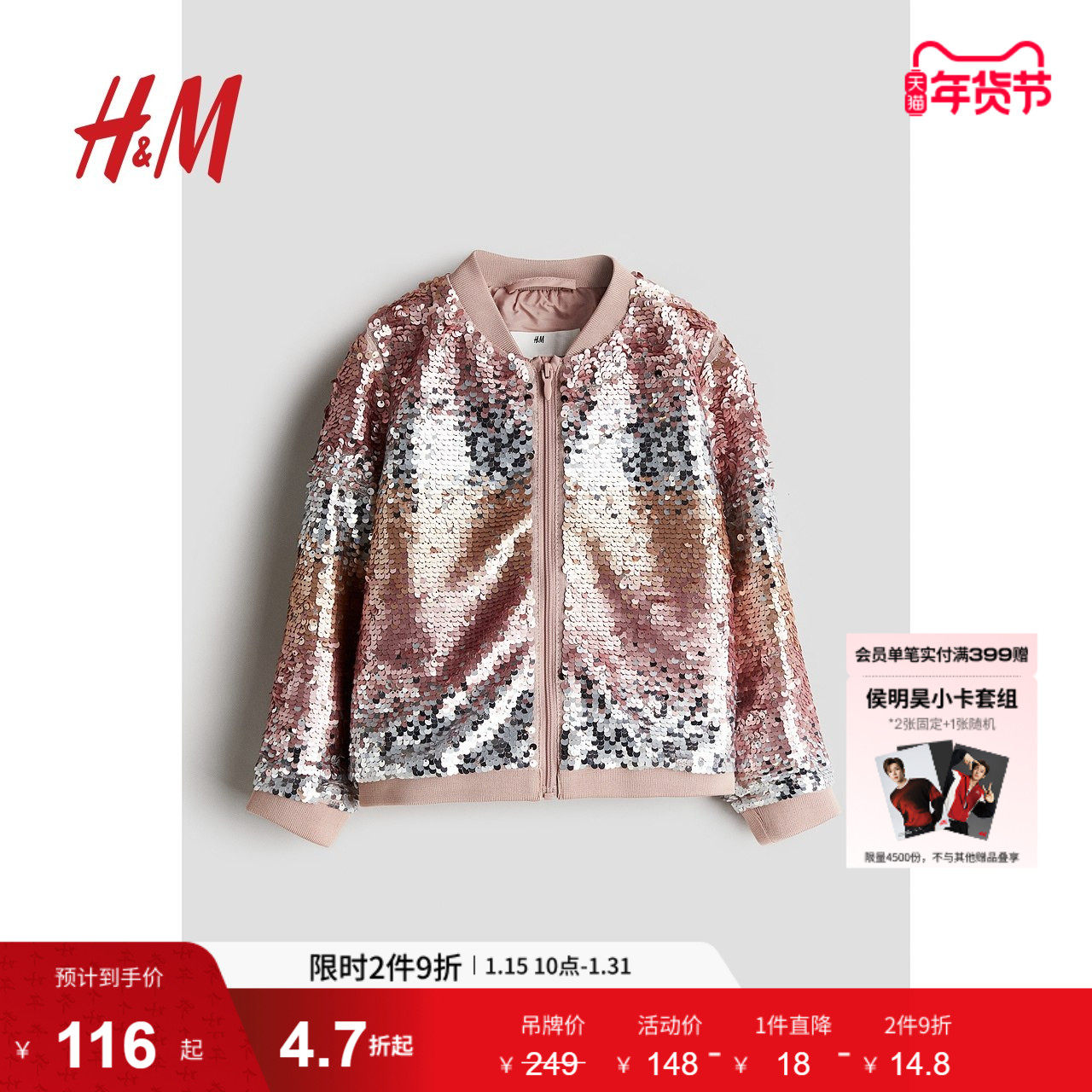 【冬季】HM童装儿童女童外套冬季亮片宽松长袖飞行员夹克1190332,童装/婴儿装/亲子装,普通外套,淘宝优惠券,粉丝福利购,淘宝优惠卷