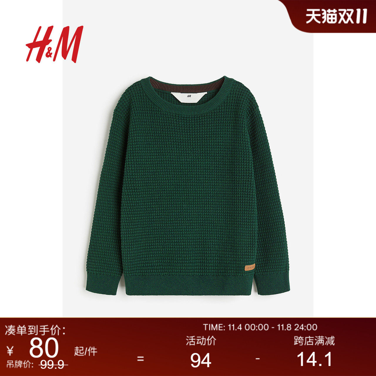H&M童装男童针织衫2023秋季新品时尚休闲华夫格针织套衫1164291使用感如何?