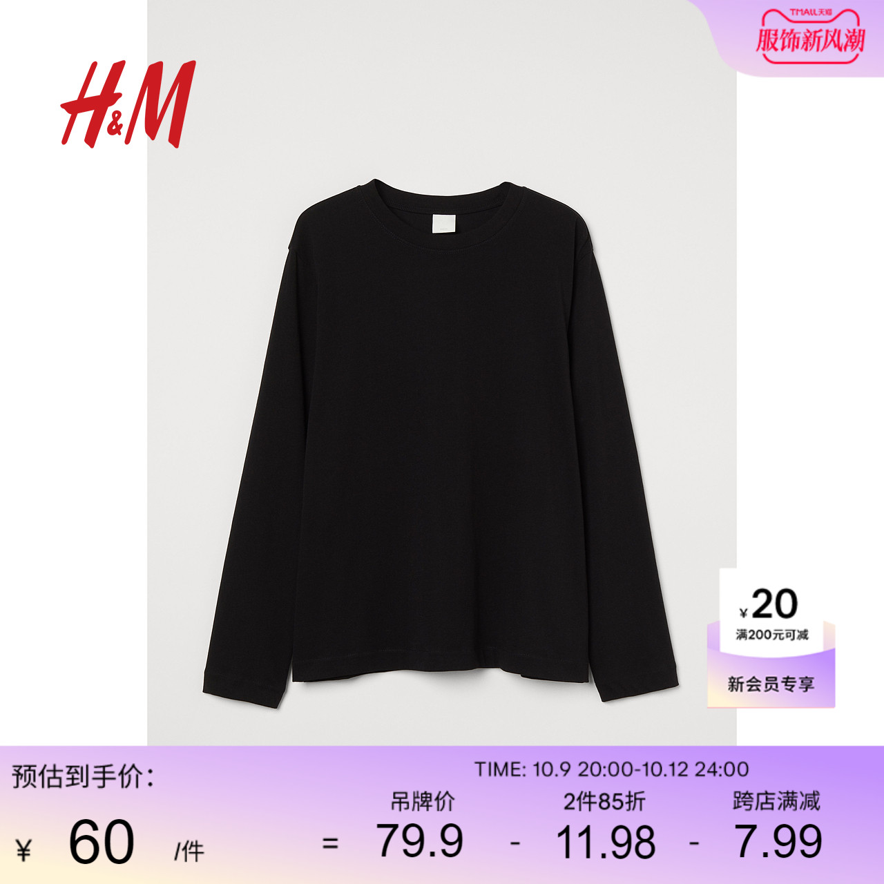HM女装T恤2023早秋新款纯棉圆领舒适打底衫简约长袖上衣1034707