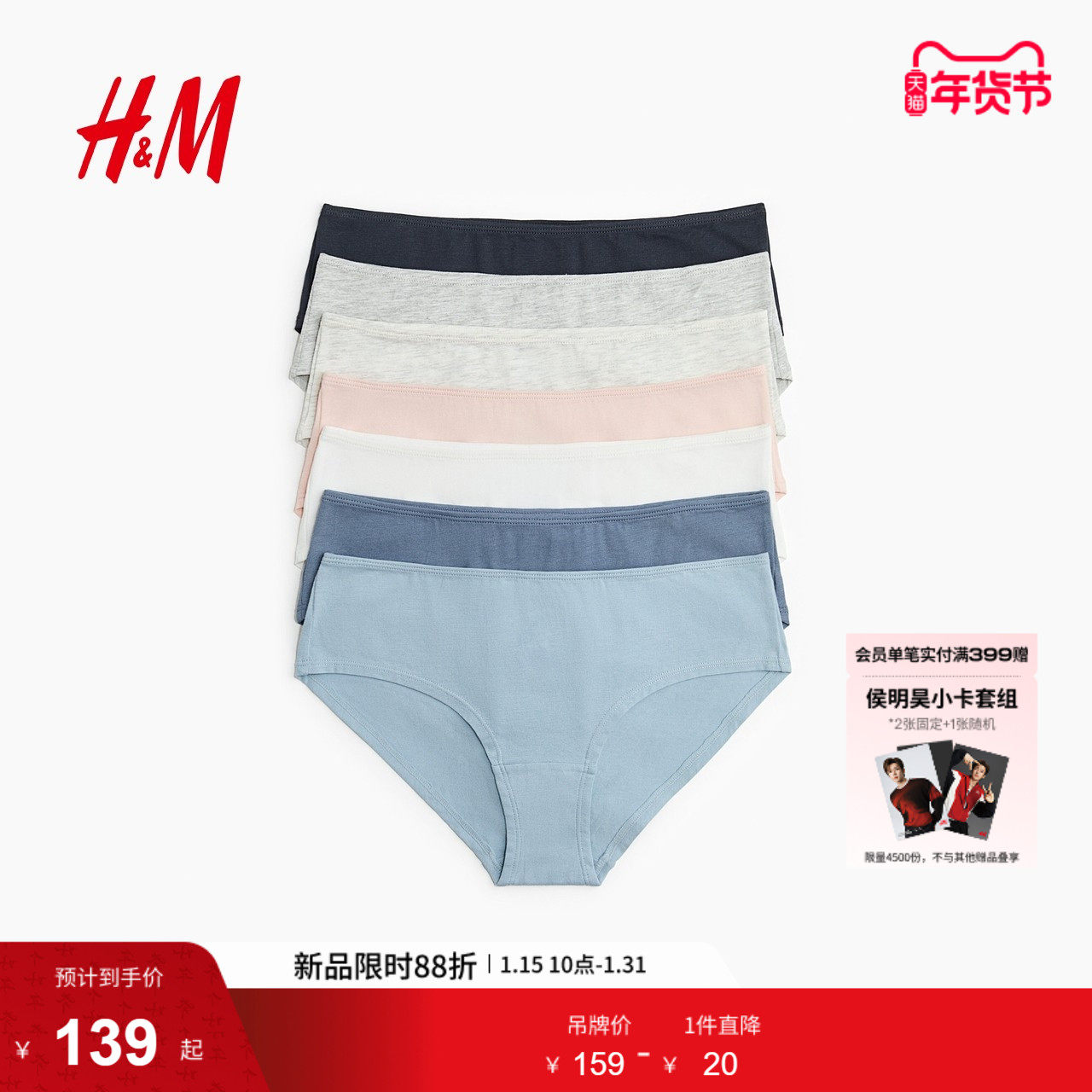 HM2026春季新款女装7条装Hipster内裤1285630,女士内衣/男士内衣/家居服,女三角裤,淘宝优惠券,粉丝福利购,淘宝优惠卷