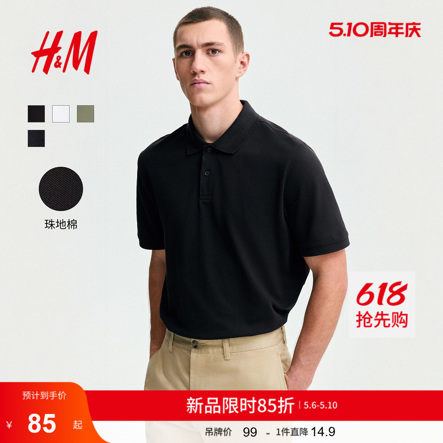 HM男装POLO衫2026夏季新款珠地棉通勤职业翻领短袖上衣13