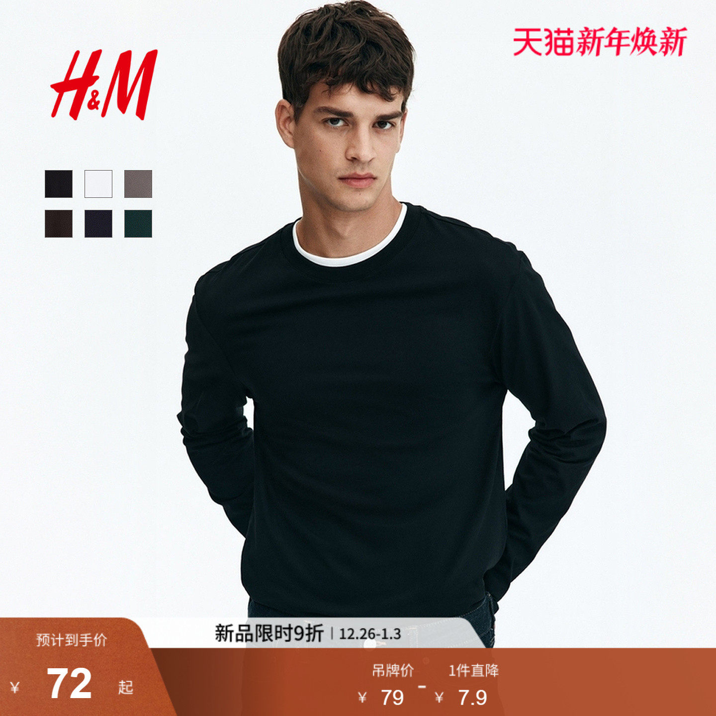 HM男装女装T恤冬季时尚圆领柔软棉质宽松长袖上衣打底衫10293