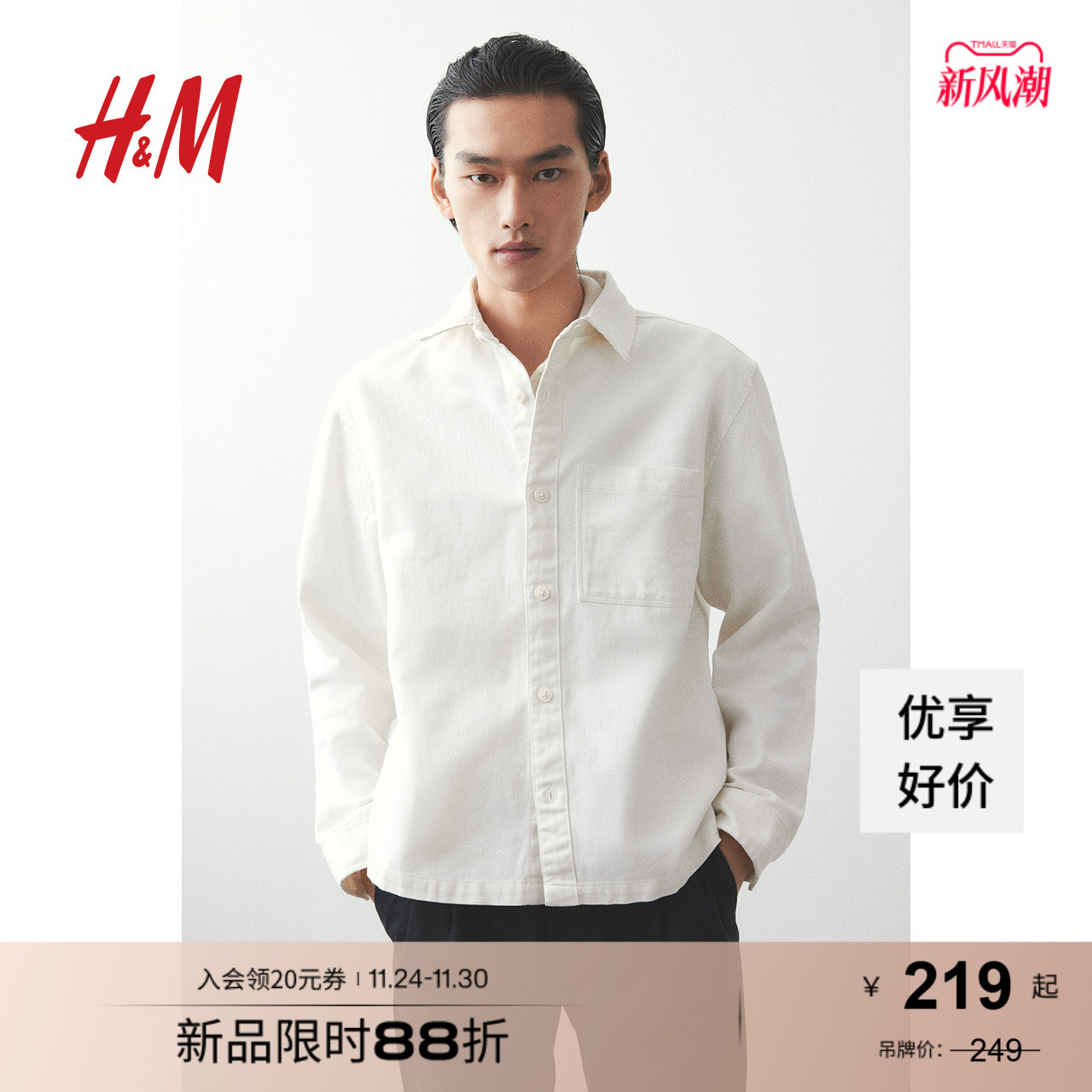 HM2025秋季新款男装时尚休闲休闲普通版型纯棉斜纹布外套1257566